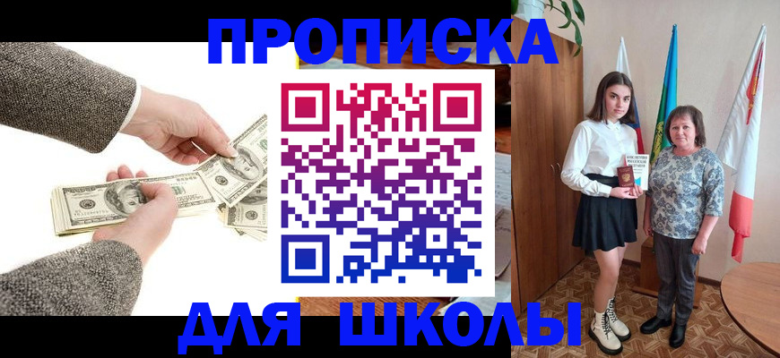 временная регистрация для школы в Бутурлиновке