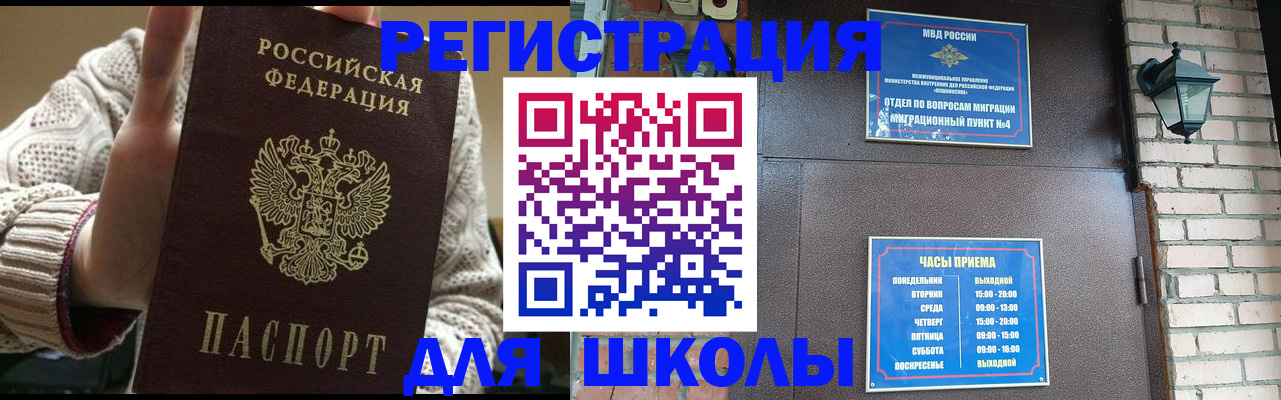 прописка для школы в Бутурлиновке